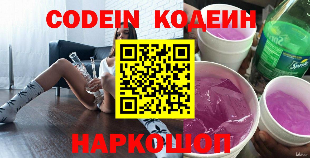 Codein Purple Drank Елабуга