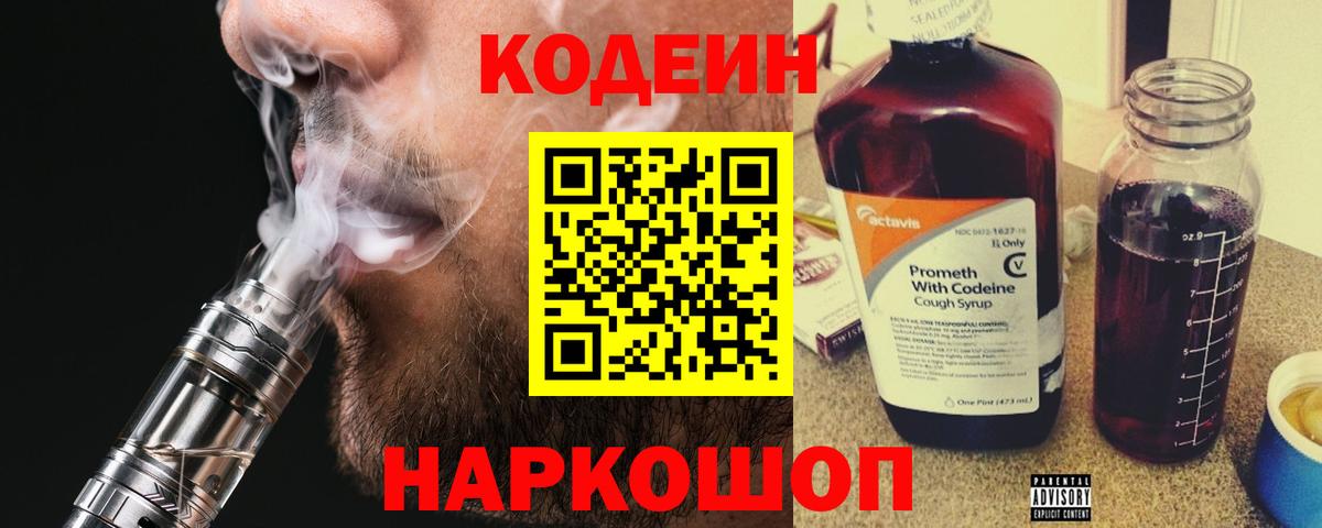 Елабуга  Codein Purple Drank  Кодеин напиток Lean (лин)  Вход с VPN 