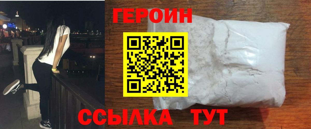 Героин герыч  Вход с VPN  Елабуга 